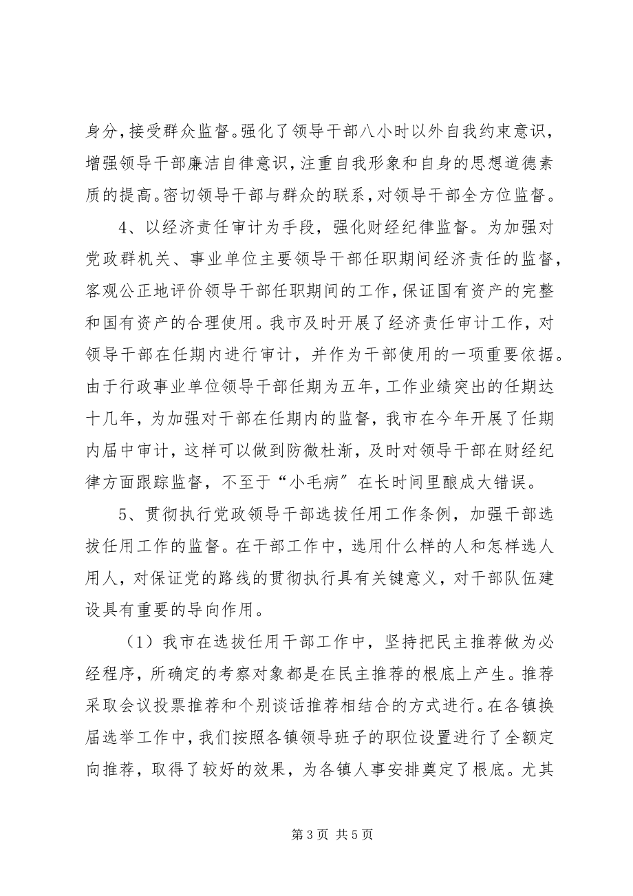 2023年干部监督经验思考.docx_第3页