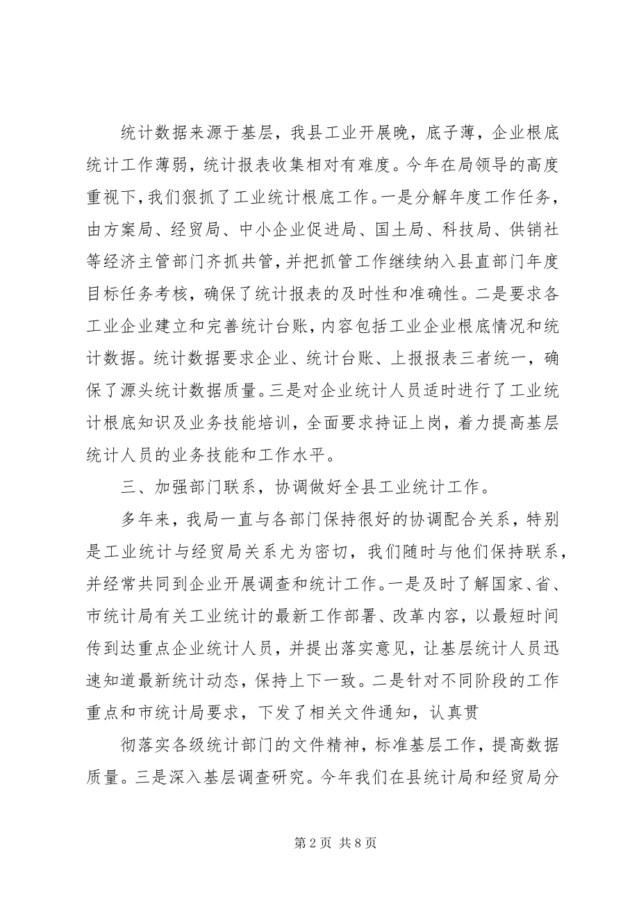 2023年工业统计工作总结.docx_第2页