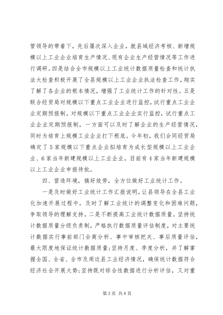 2023年工业统计工作总结.docx_第3页