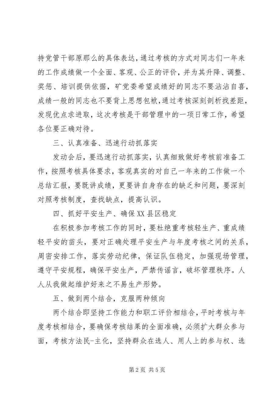 2023年考核动员会上的致辞.docx_第2页