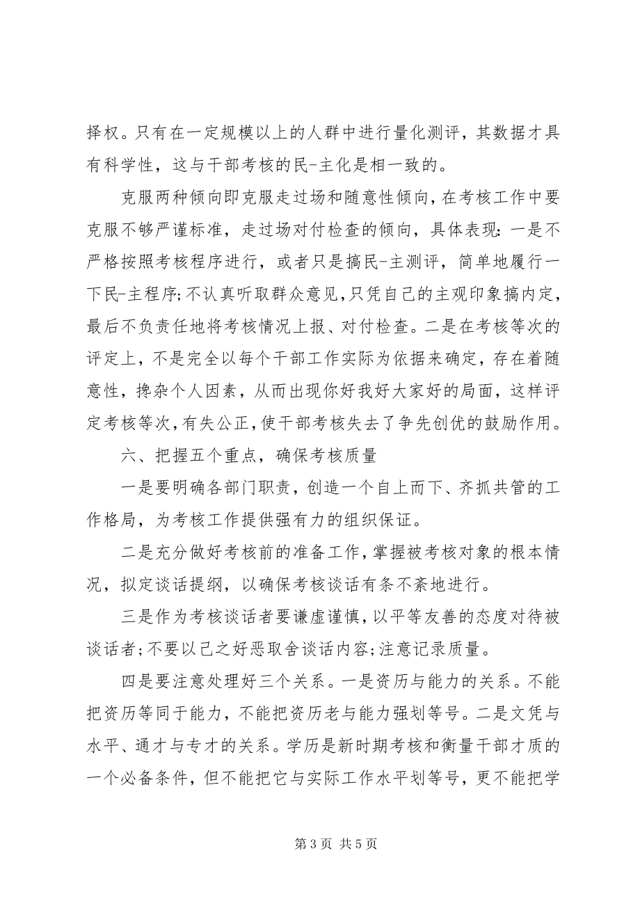 2023年考核动员会上的致辞.docx_第3页