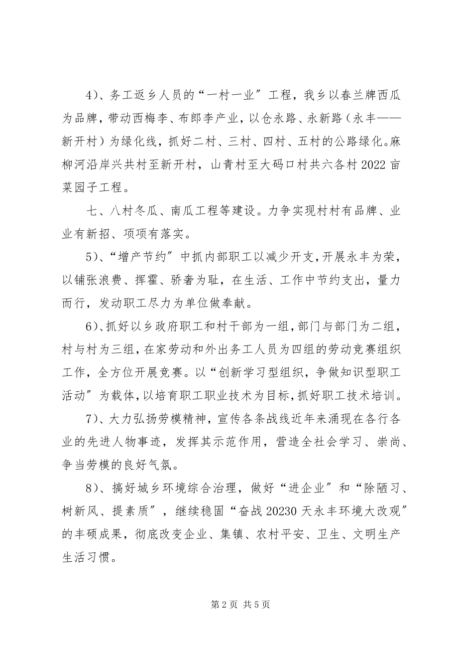 2023年明乡工会度工作规划.docx_第2页