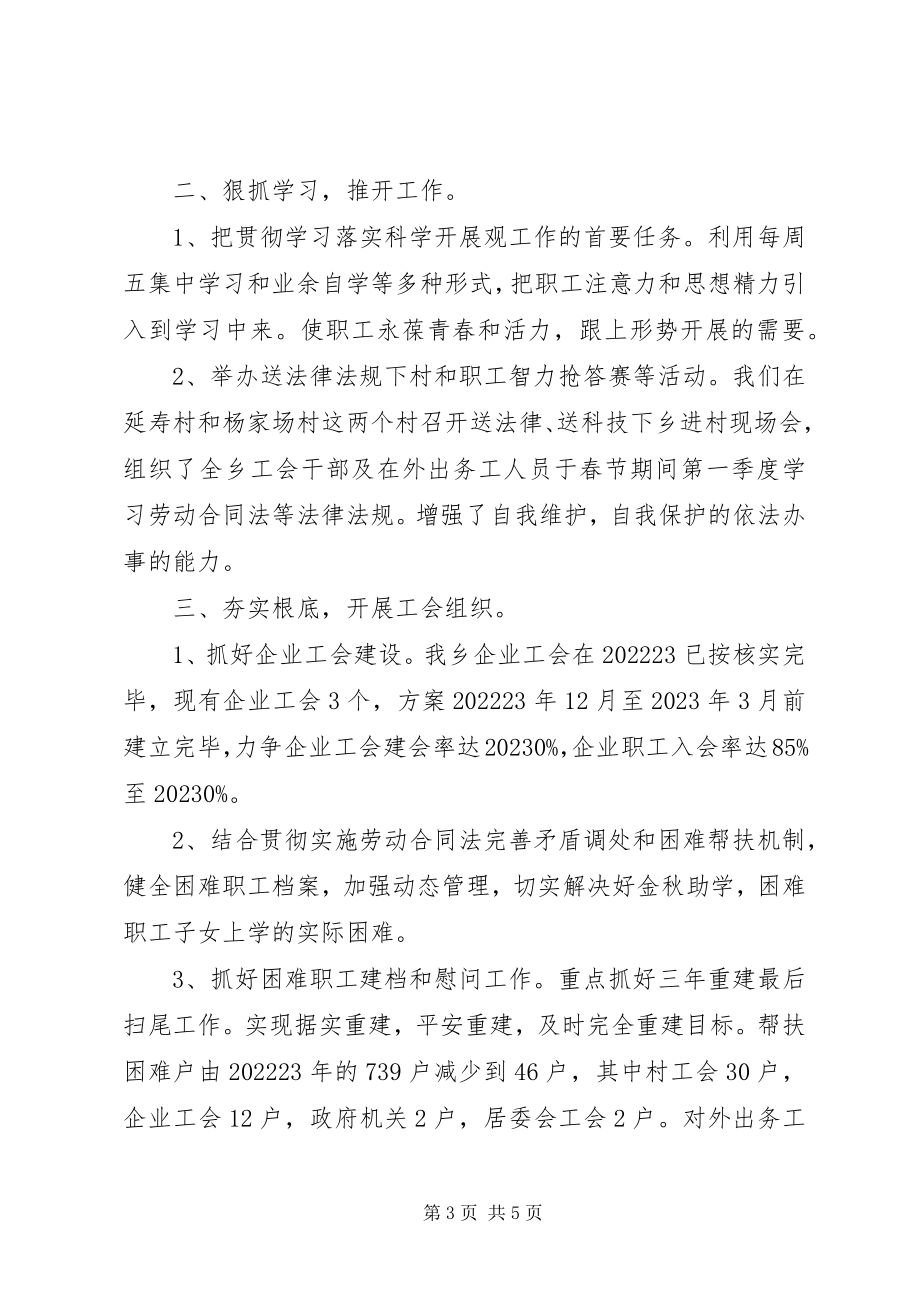 2023年明乡工会度工作规划.docx_第3页