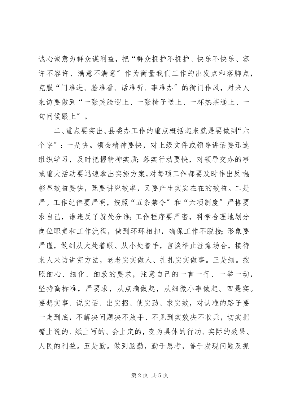 2023年县委办“大学习大讨论大实践”活动体会.docx_第2页