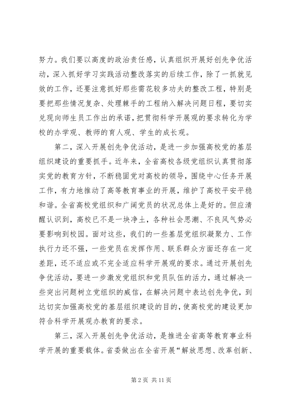 2023年教育厅长在创先争优会议讲话稿.docx_第2页