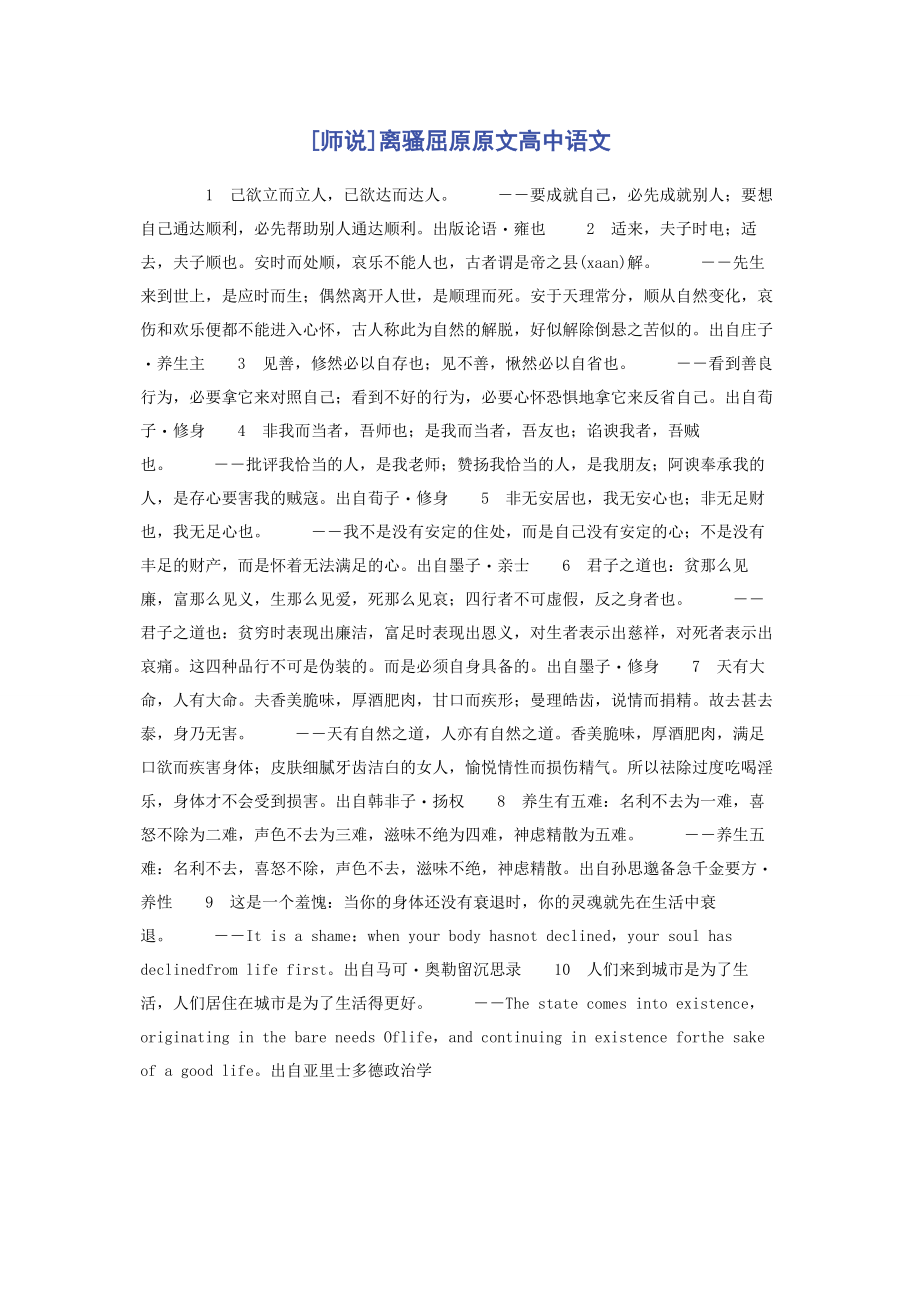 2023年师说离骚屈原原文高中语文.docx_第1页