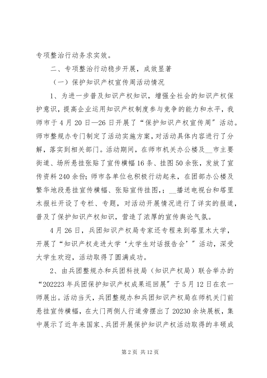 2023年市整规办半年整规工作总结2.docx_第2页