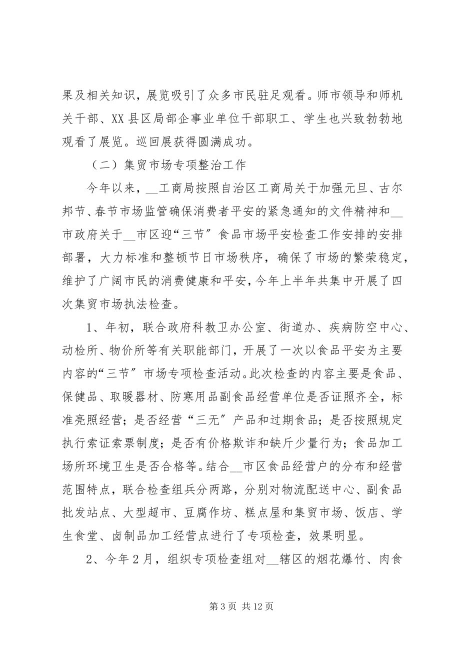 2023年市整规办半年整规工作总结2.docx_第3页