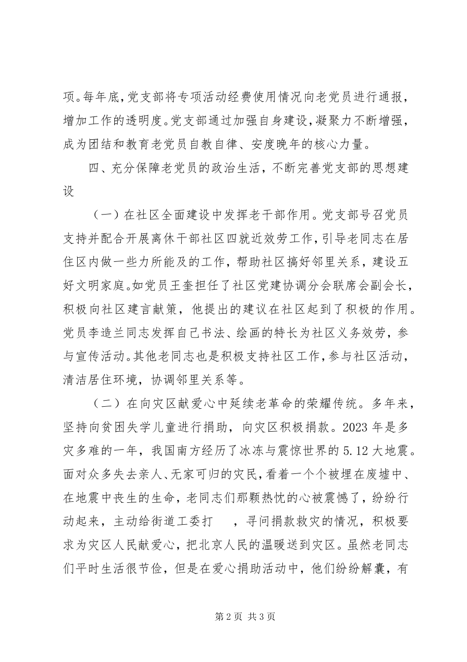 2023年深入开展党支部组织建设工作总结总结.docx_第2页