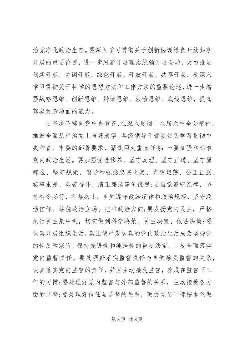 2023年干部一个树牢三个看齐讲话稿.docx_第3页