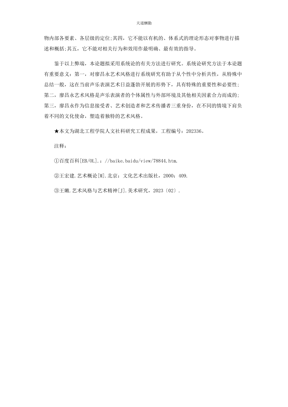 2023年当前廖昌永艺术风格研究的几个问题范文.docx_第3页