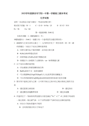 2023年度泰安市宁阳第一学期高三期末考试高中化学.docx