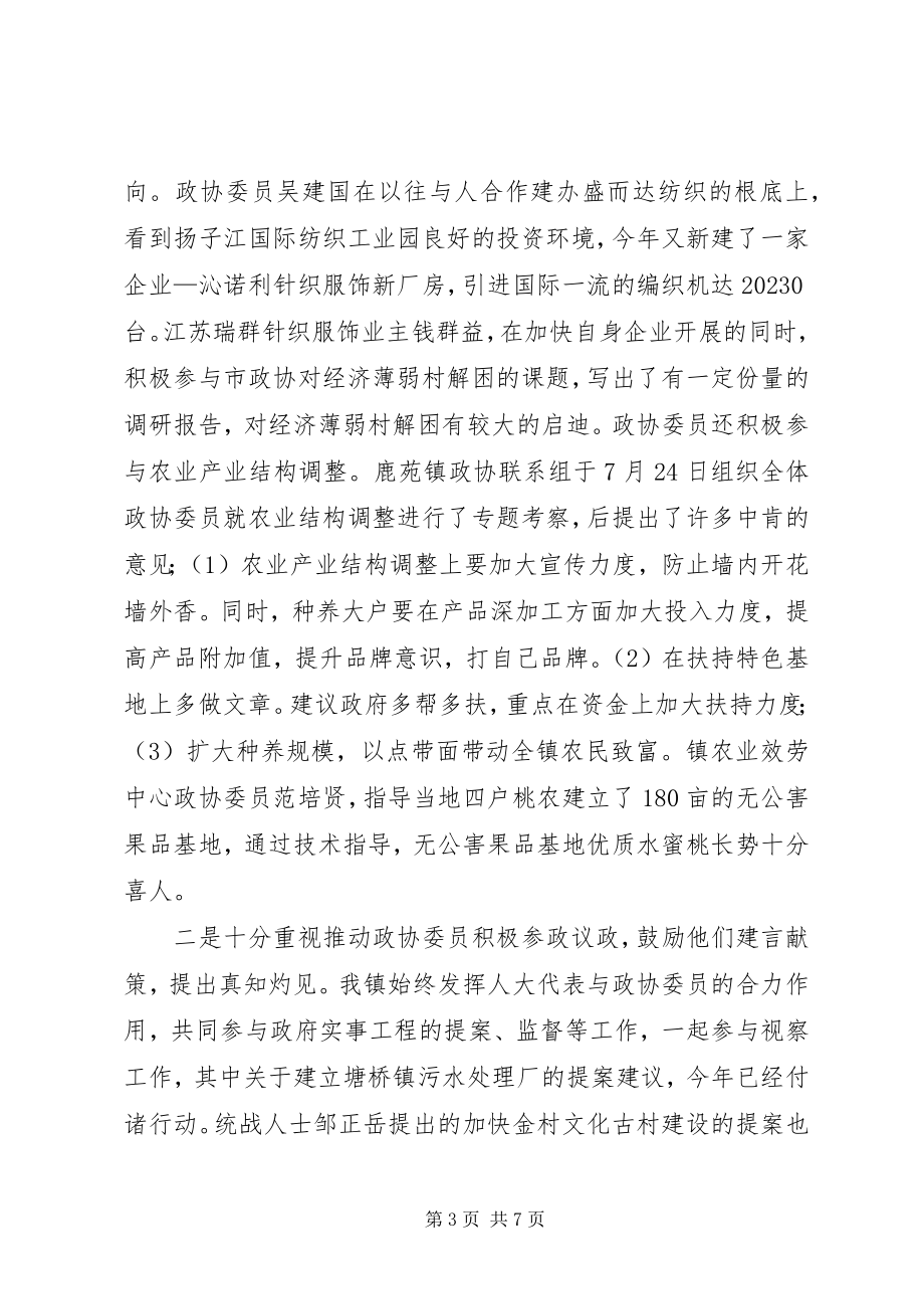 2023年政协统战工作总结2.docx_第3页