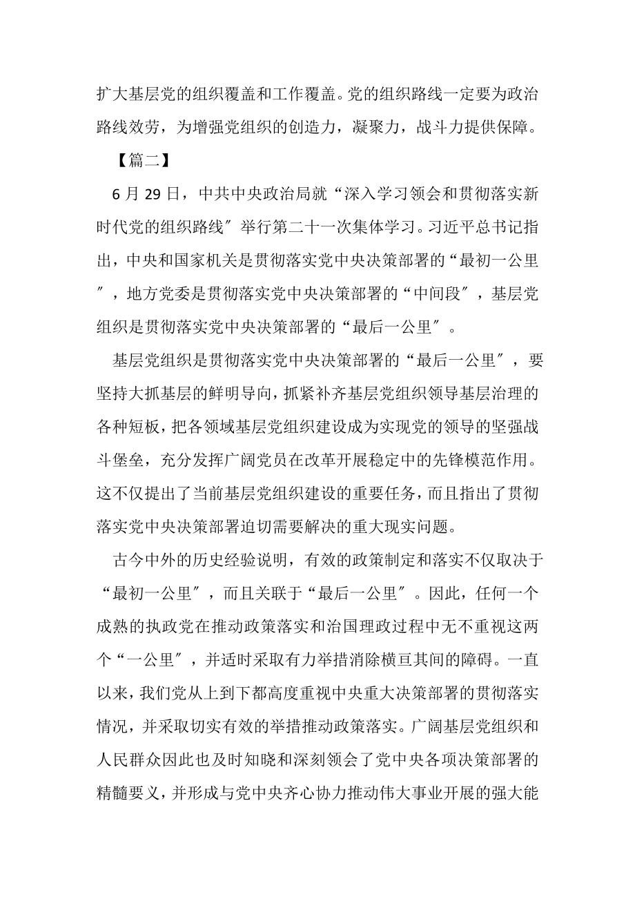 2023年新时代党组织路线学习感悟合辑.doc_第2页