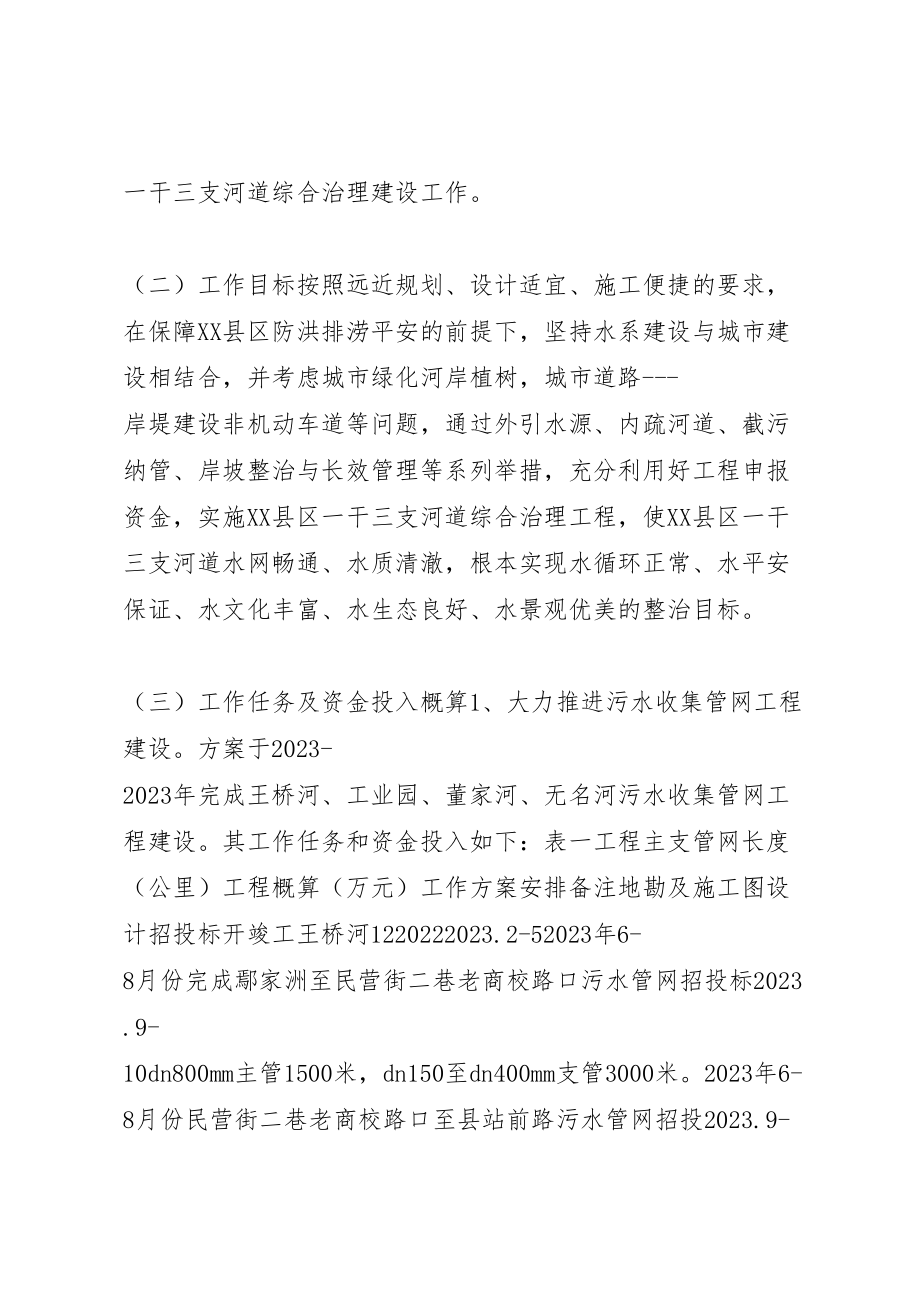 2023年县县区一干三支综合治理方案的汇报材料.doc_第2页