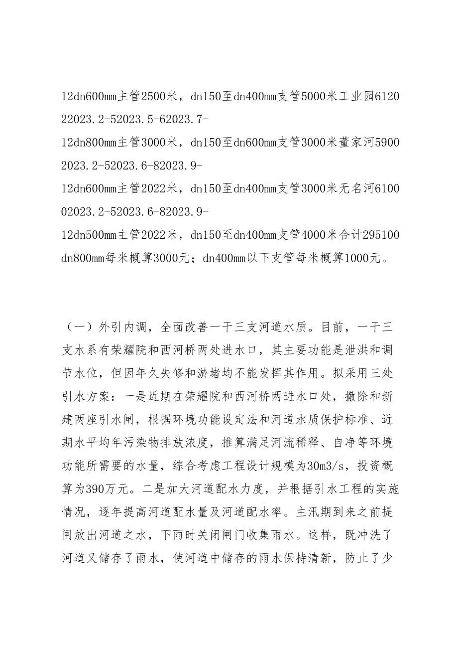 2023年县县区一干三支综合治理方案的汇报材料.doc_第3页