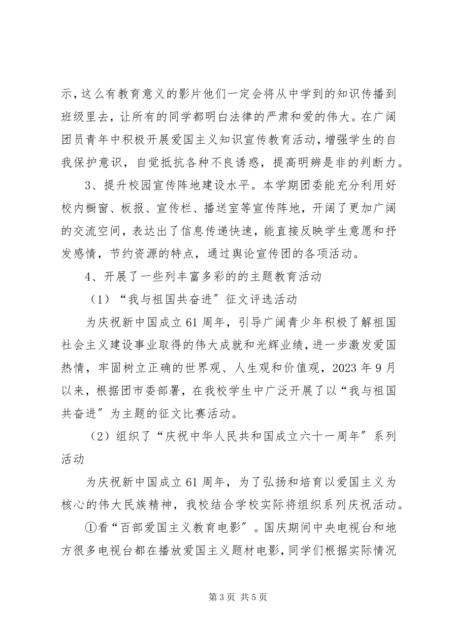 2023年学校团委工作小结1.docx_第3页