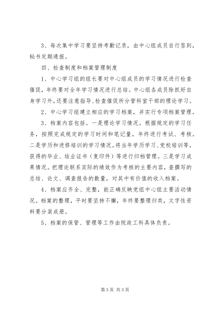 2023年县检察院党组中心组学习制度.docx_第3页