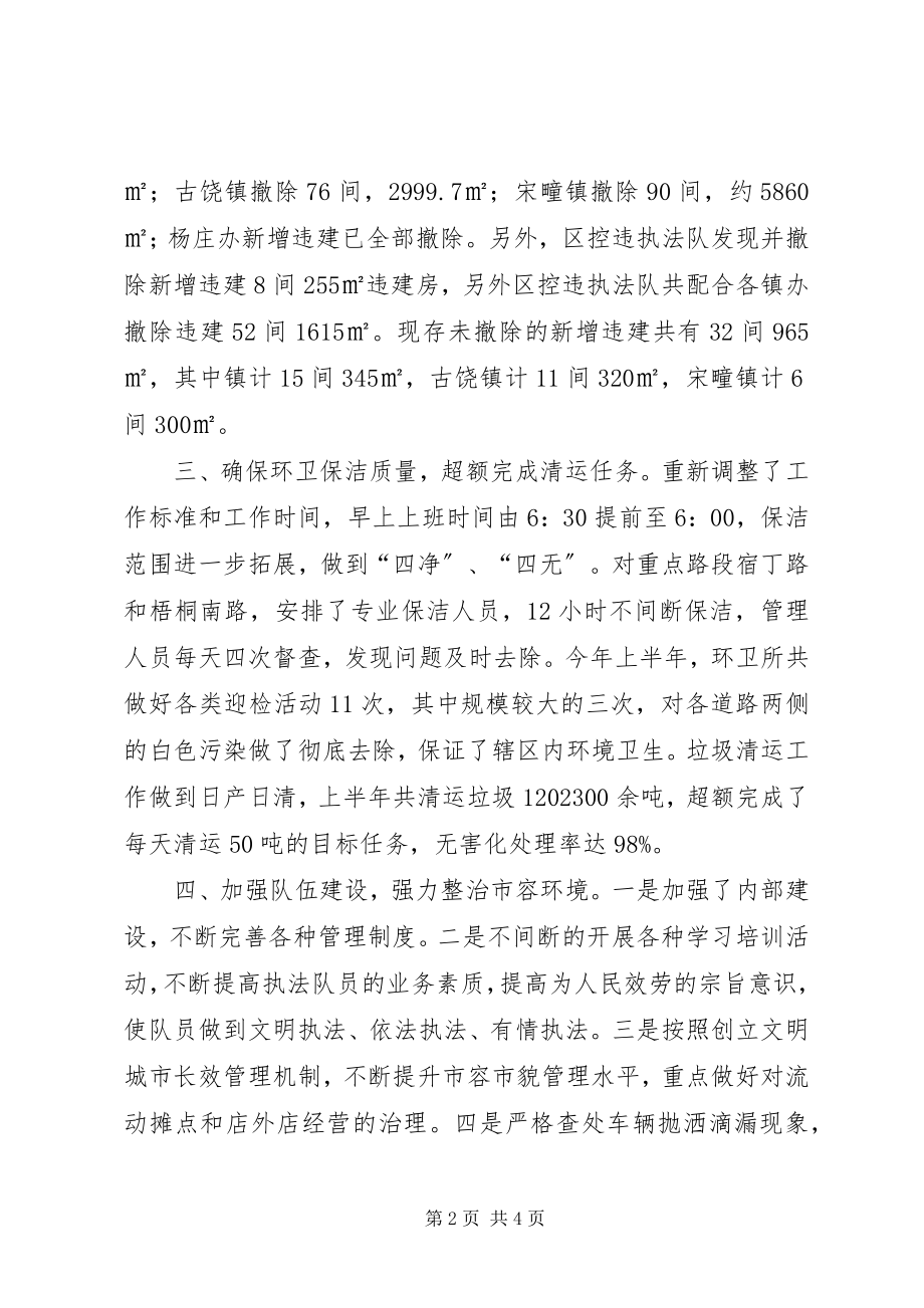 2023年市容局目标完成情况总结.docx_第2页