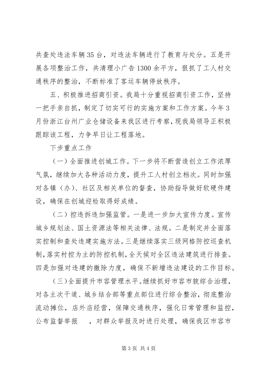 2023年市容局目标完成情况总结.docx_第3页