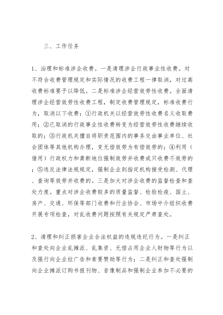 2023年区域企业负担减轻方案.doc_第2页