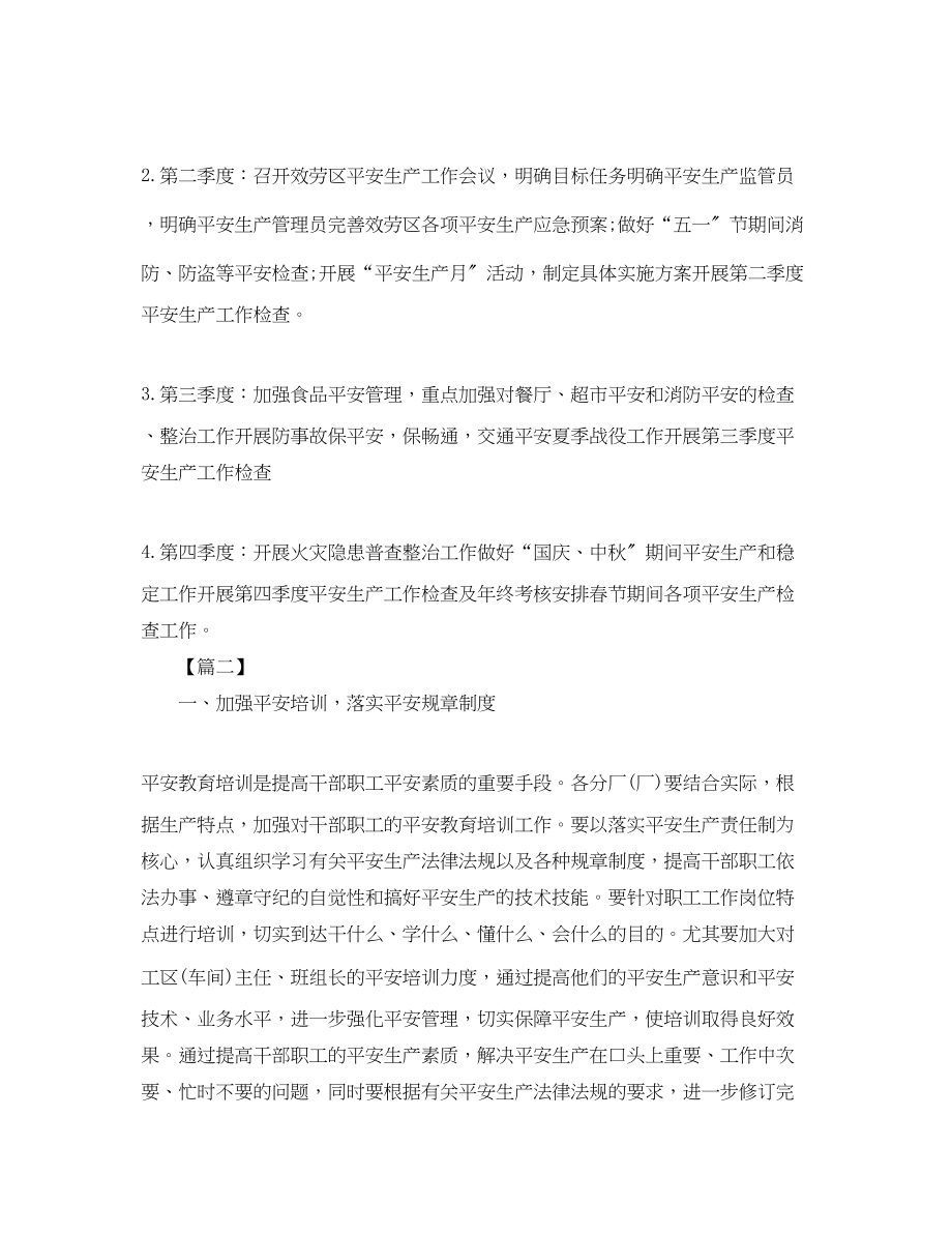 2023年企业度安全生产工作计划表.docx_第2页