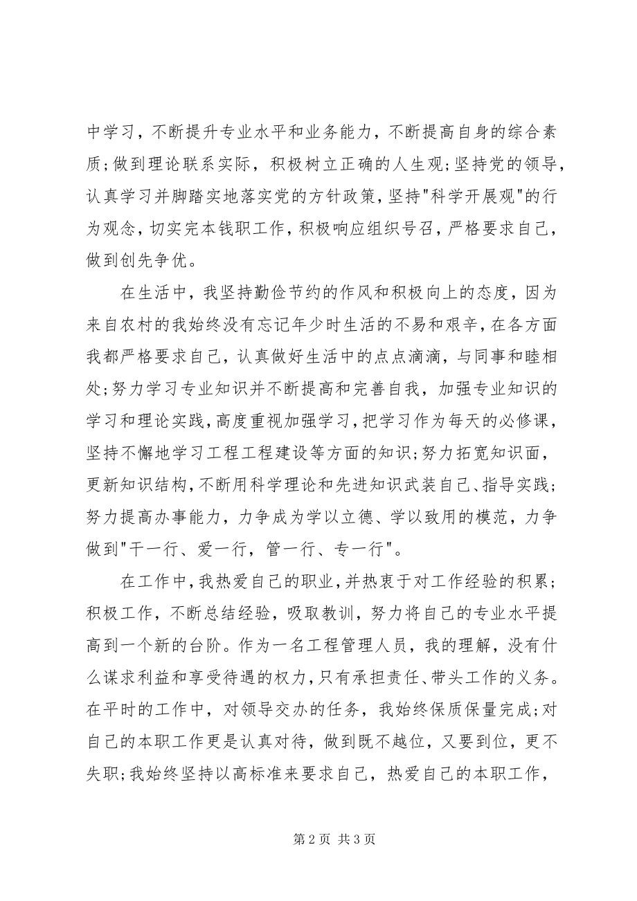 2023年企业党员党员思想汇报范本.docx_第2页