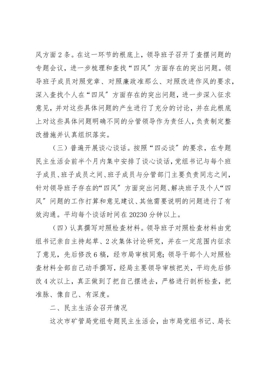 2023年党的群众路线专题民主生活会汇报材料新编.docx_第2页