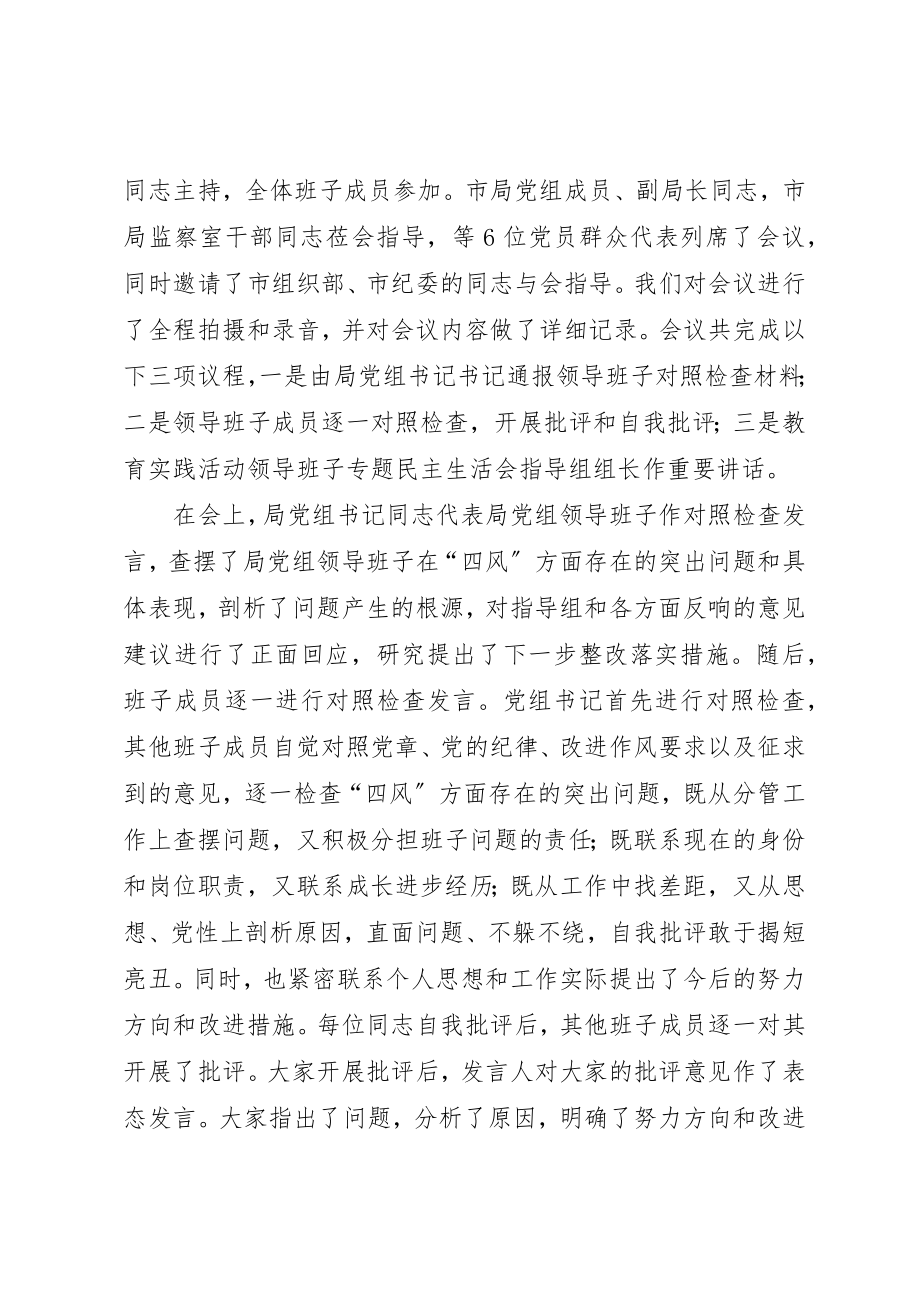 2023年党的群众路线专题民主生活会汇报材料新编.docx_第3页