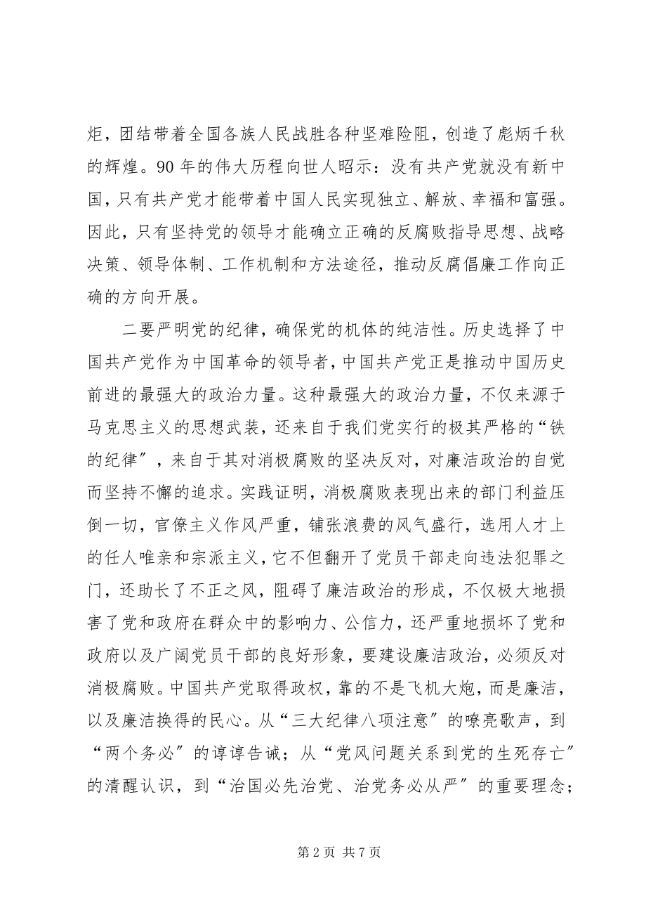 2023年切实加强自身建设永葆党的纯洁性.docx_第2页