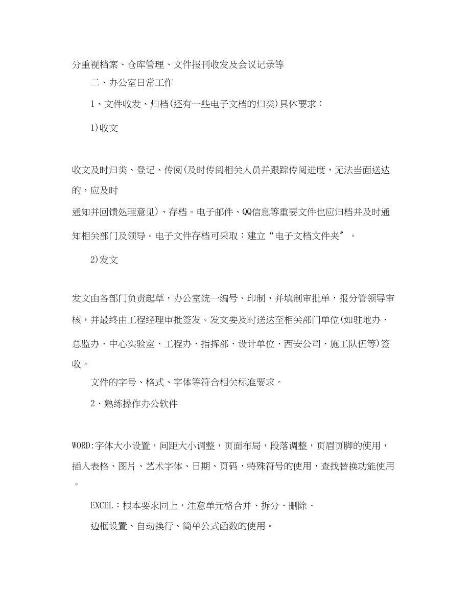 2023年办公室主任一周工作计划.docx_第2页