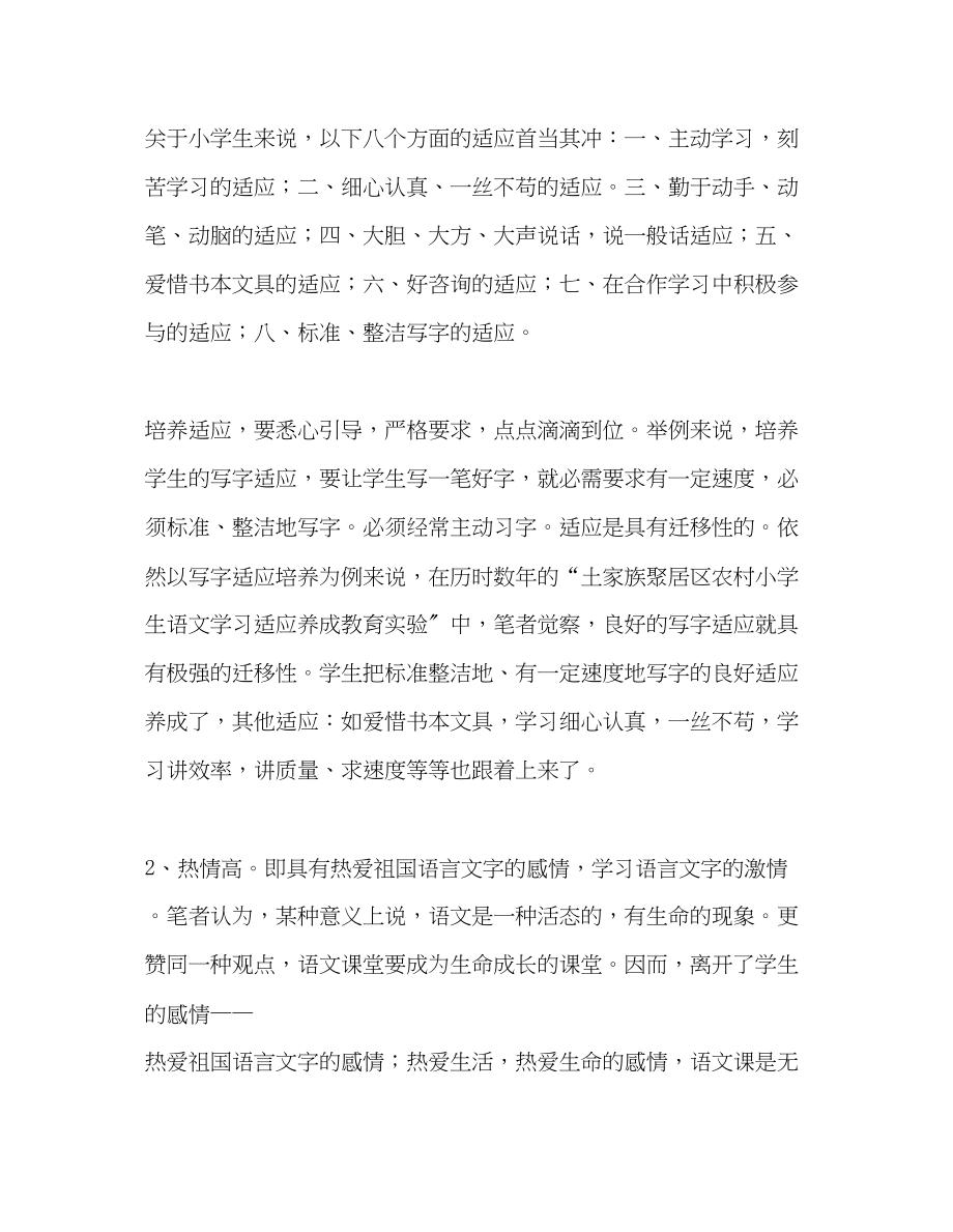 2023年教师个人计划总结小学语文教学随笔.docx_第2页