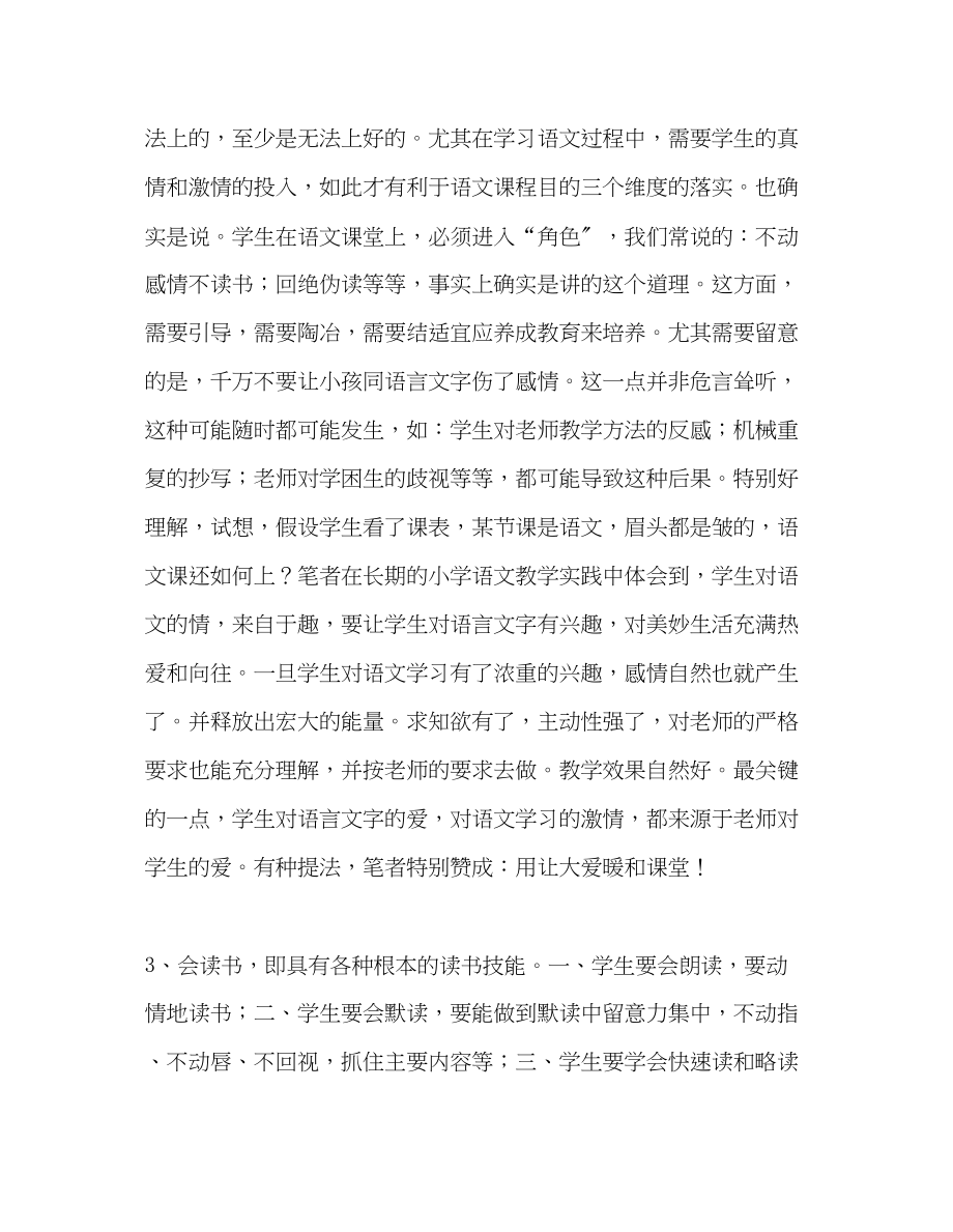 2023年教师个人计划总结小学语文教学随笔.docx_第3页