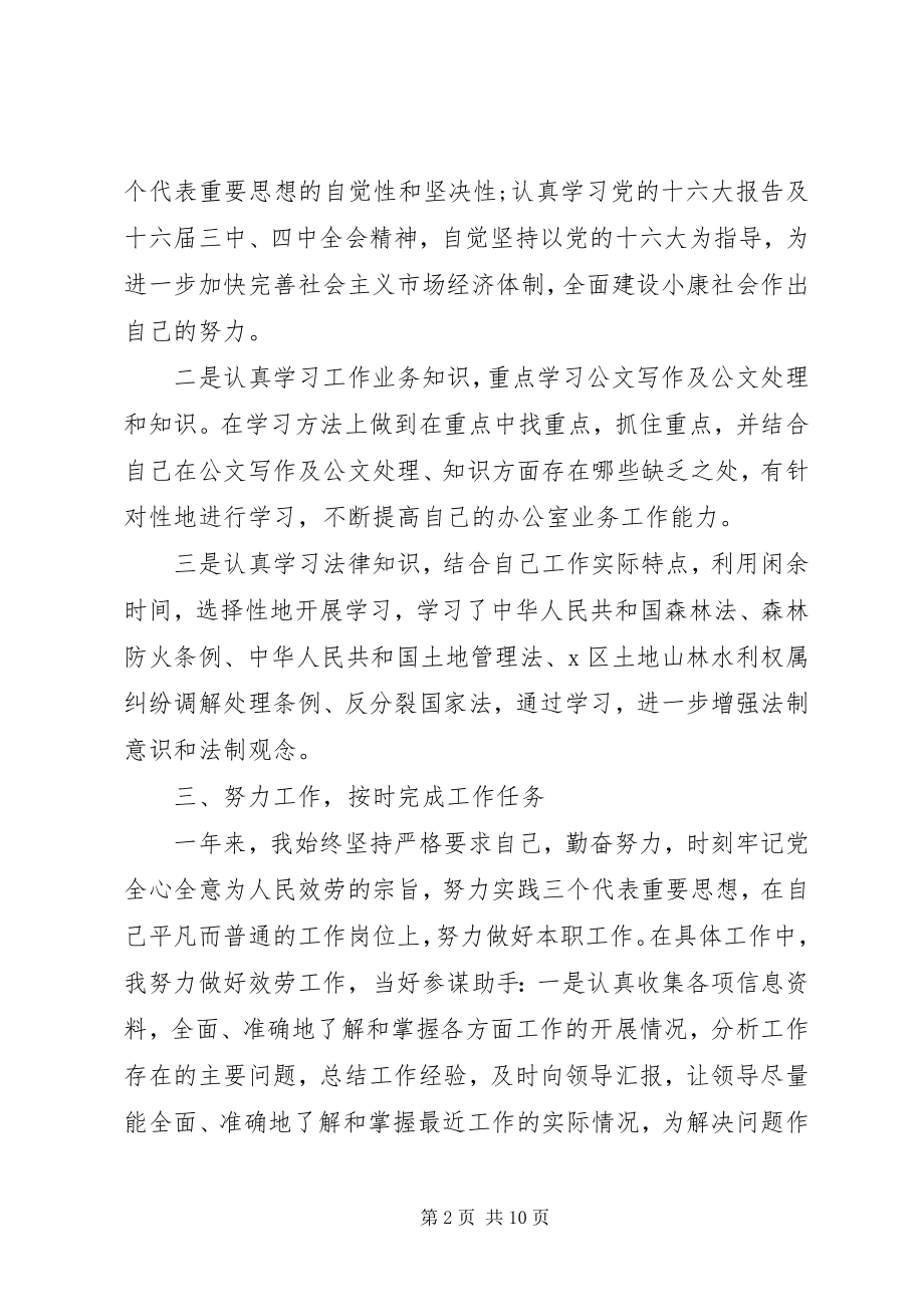 2023年公务员个人工作总结五篇.docx_第2页