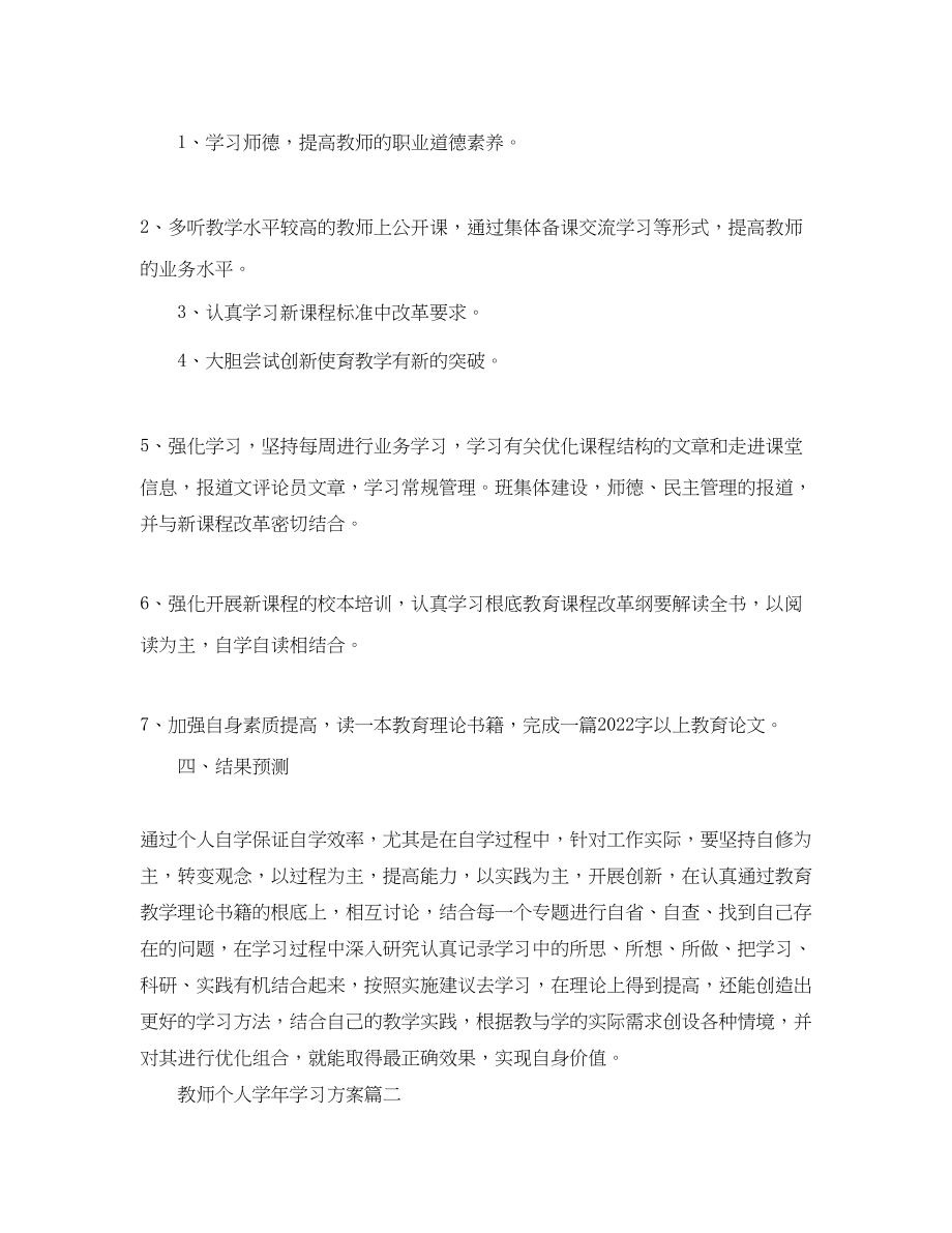 2023年教师个人学的学习计划.docx_第2页