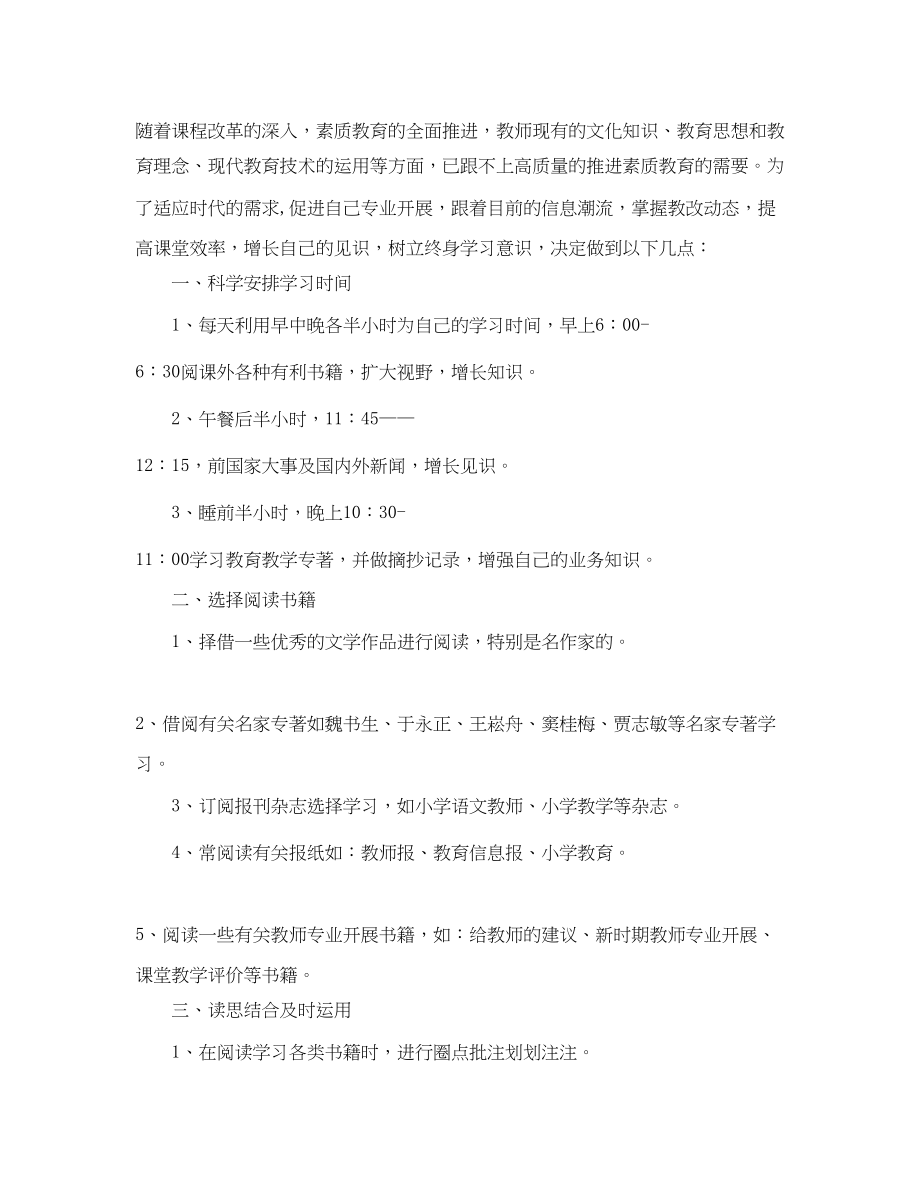 2023年教师个人学的学习计划.docx_第3页