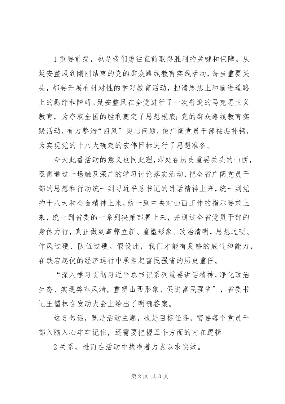 2023年山西学习讨论活动心得体会.docx_第2页