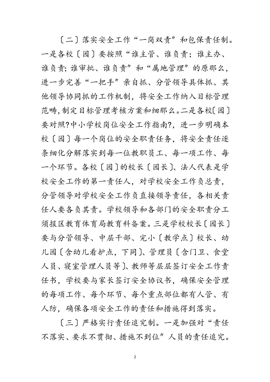 2023年教育系统年安全工作意见范文.doc_第2页