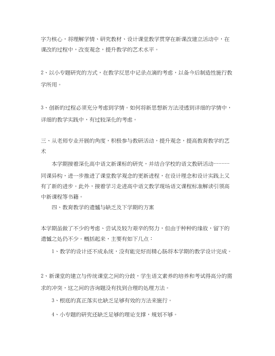 2023年度工作总结高一语文教师度考核个人总结.docx_第2页