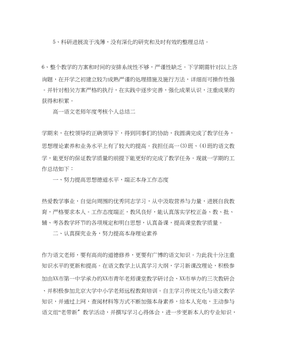 2023年度工作总结高一语文教师度考核个人总结.docx_第3页