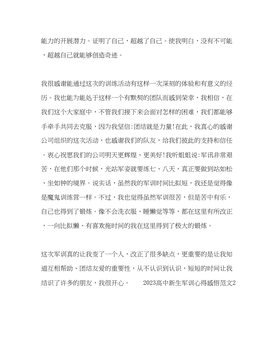 2023年高中新生军训心得感悟范文.docx_第2页