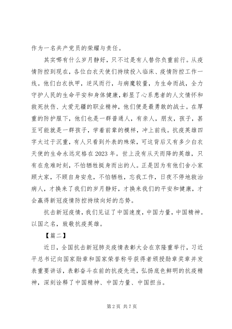 2023年抗疫表彰大会观后感3篇.docx_第2页