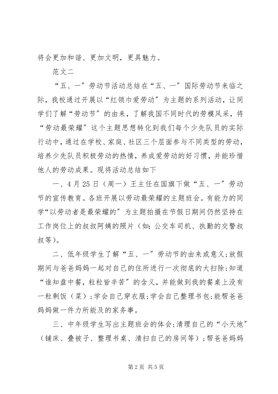 2023年学校五一劳动节活动总结三篇.docx_第2页