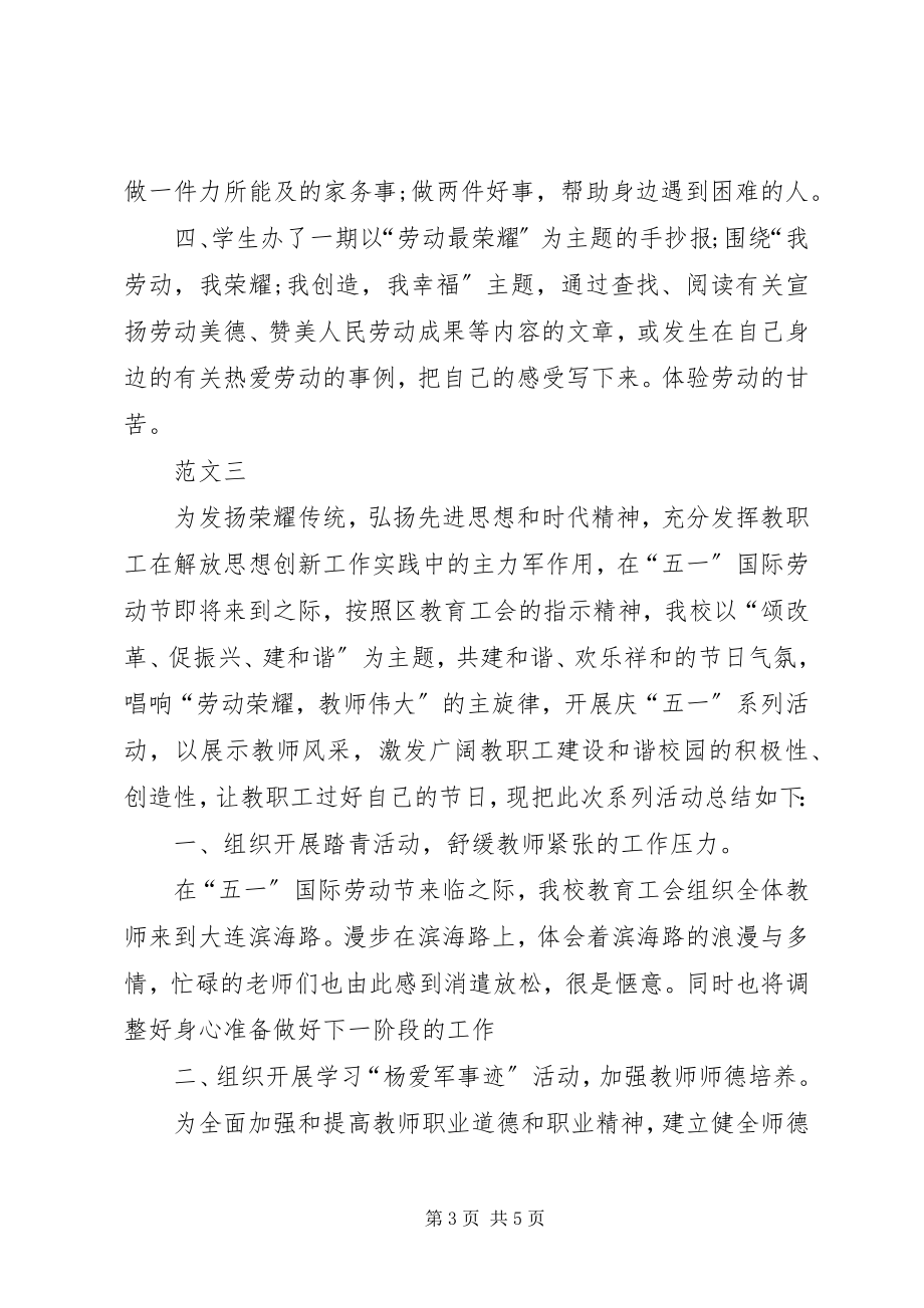 2023年学校五一劳动节活动总结三篇.docx_第3页