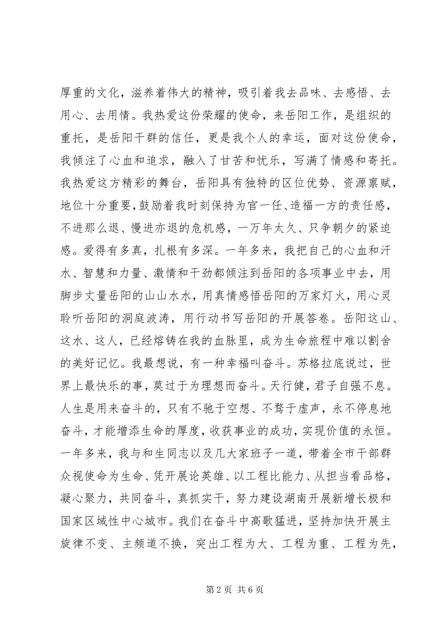 2023年全网首发领导离任致辞.docx_第2页