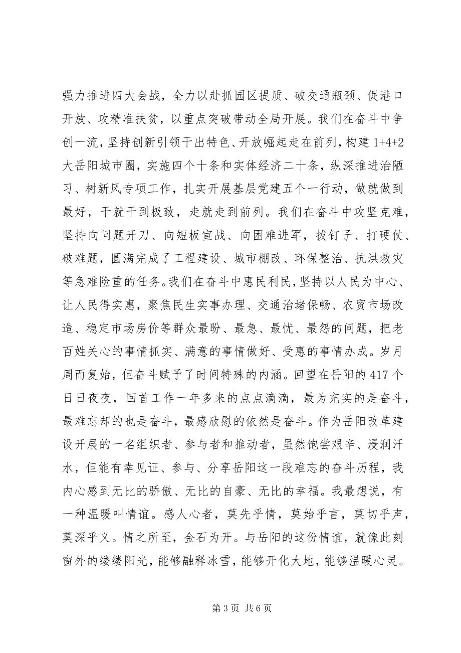 2023年全网首发领导离任致辞.docx_第3页