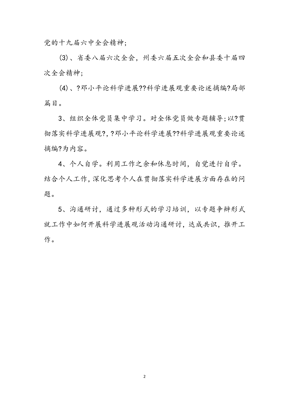 2023年文化局深入学习实践科学发展观活动计划.docx_第2页