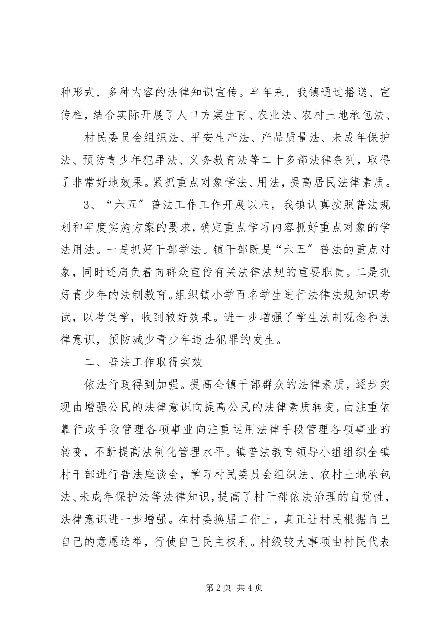 2023年普法依法治理工作半总结推荐.docx_第2页