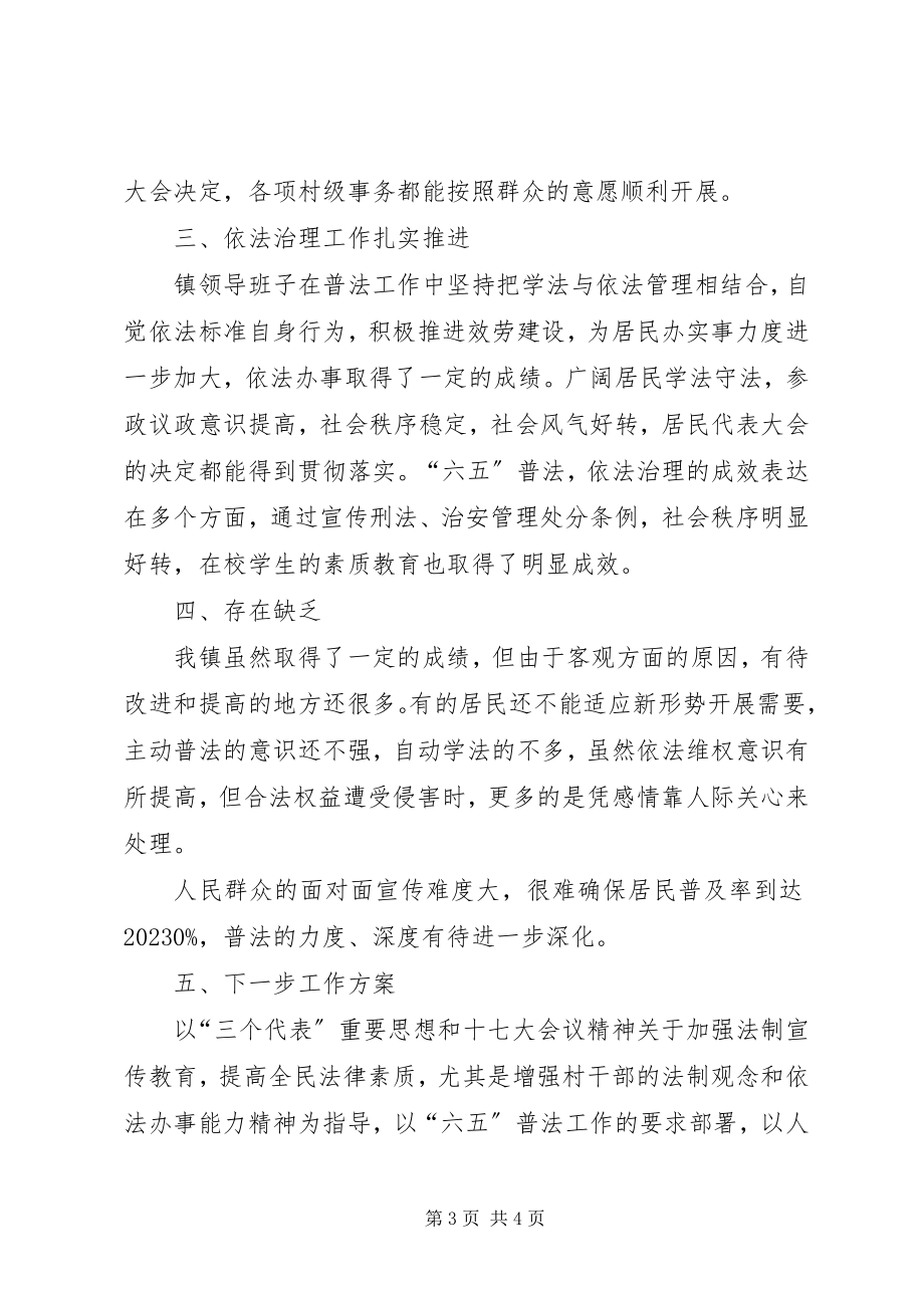 2023年普法依法治理工作半总结推荐.docx_第3页