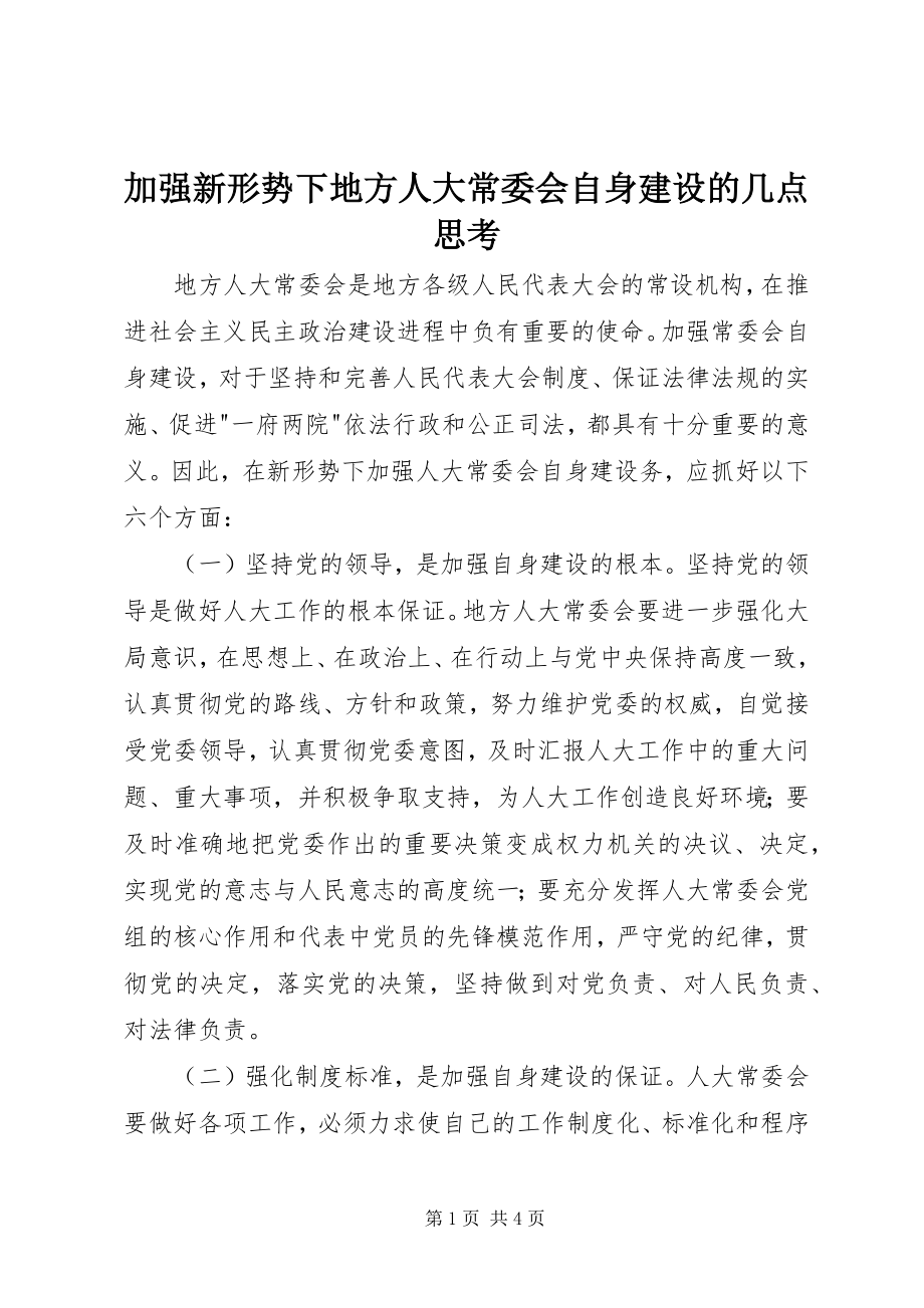 2023年加强新形势下地方人大常委会自身建设的几点思考.docx_第1页